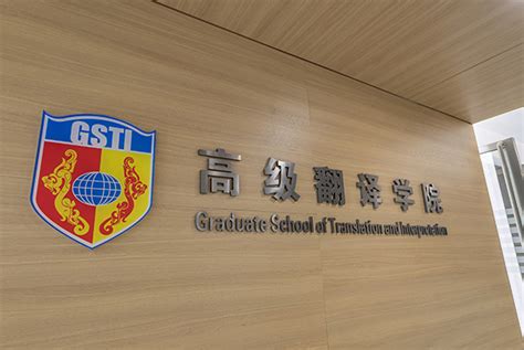 北京科技大学外国语学院翻译（英语口译方向）硕士非全日制研究生招生简章