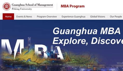 北京大学光华管理学院金融硕士（MF）全日制研究生招生简章