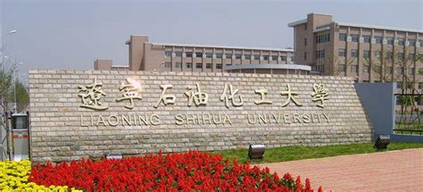 辽宁石油化工大学机械工程学院能源动力硕士（MEM）招生简章