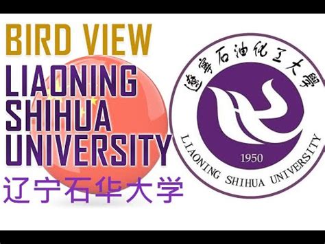辽宁石油化工大学石油天然气工程学院能源动力硕士招生简章