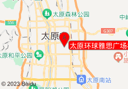 太原环球雅思广场校区