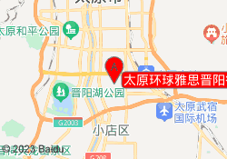 太原环球雅思晋阳街校区