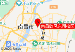 南昌欧风东湖校区