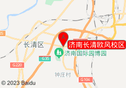 济南长清欧风校区