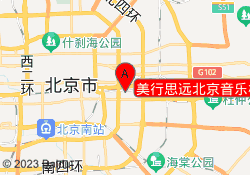 美行思远北京音乐校区