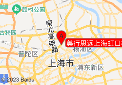 美行思远上海虹口校区