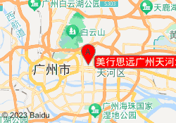 美行思远广州天河北校区