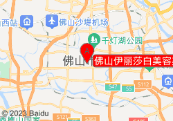 佛山伊丽莎白美容美体学校禅城校区