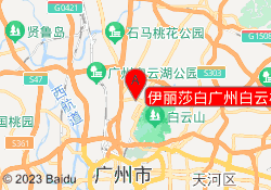 伊丽莎白广州白云校区