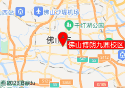佛山博朗九鼎校区