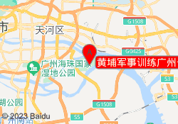 黄埔军事训练广州长洲岛基地