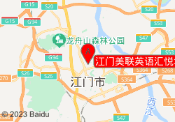 江门美联英语汇悦城校区
