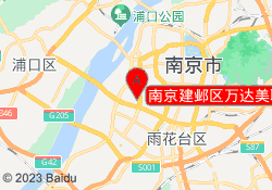 南京建邺区万达美联英语