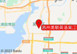 苏州美联英语吴江区万宝中心