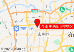 济南朗阁山科校区
