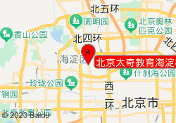 北京太奇教育海淀校区