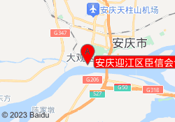 安庆迎江区臣信会计