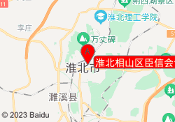 淮北相山区臣信会计