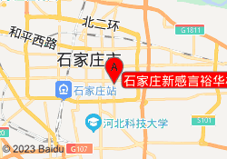 石家庄新感言裕华校区