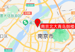 南京北大青鸟鼓楼校区