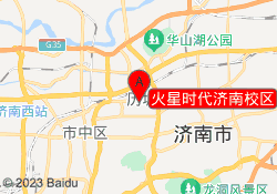 火星时代济南校区