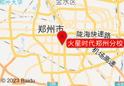 火星时代郑州分校