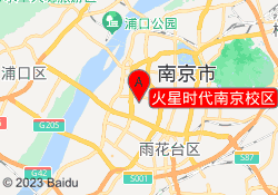 火星时代南京校区