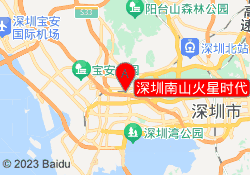 深圳南山火星时代