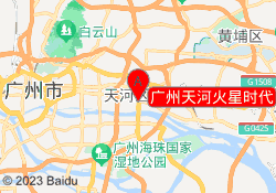 广州天河火星时代