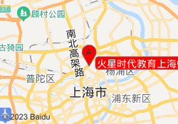 火星时代教育上海虹口校区