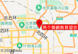 两个黄鹂教育望京校区