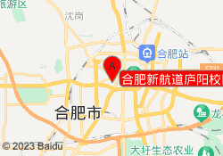 合肥新航道庐阳校区