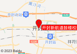 开封新航道鼓楼校区