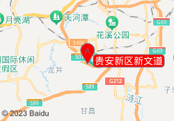 贵安新区新文道