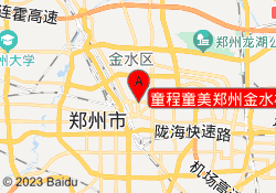 童程童美郑州金水校区