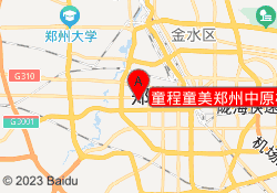 童程童美郑州中原校区