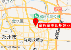 童程童美郑州建业总部港校区