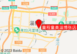童程童美淄博张店校区