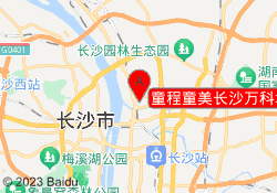 童程童美长沙万科城校区