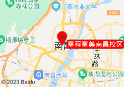 童程童美南昌校区