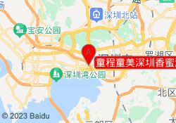 童程童美深圳香蜜湖校区