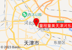 童程童美天津河东校区