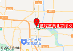 童程童美北京顺义校区