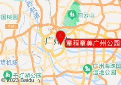 童程童美广州公园前校区