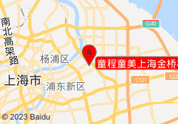 童程童美上海金桥校区