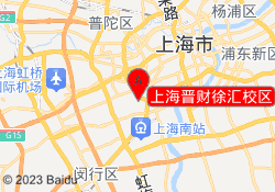 上海晋财徐汇校区
