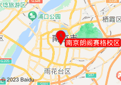 南京朗阁赛格校区