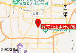 西安恒企会计小寨校区
