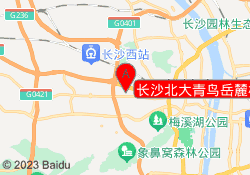 长沙北大青鸟岳麓校区