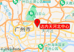 达内天河北中心